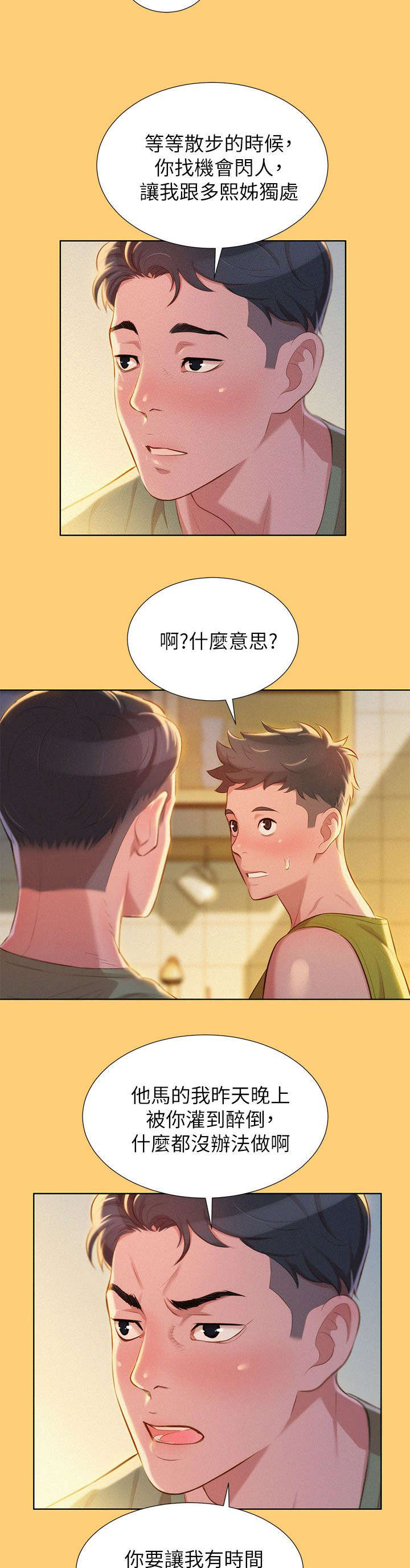 第23章：刺激12