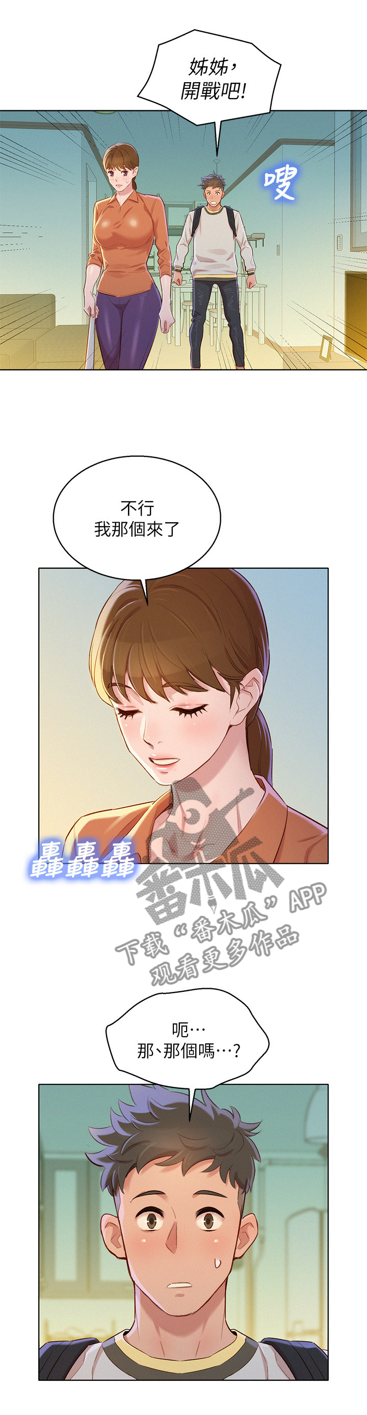 第132章：感觉升温6