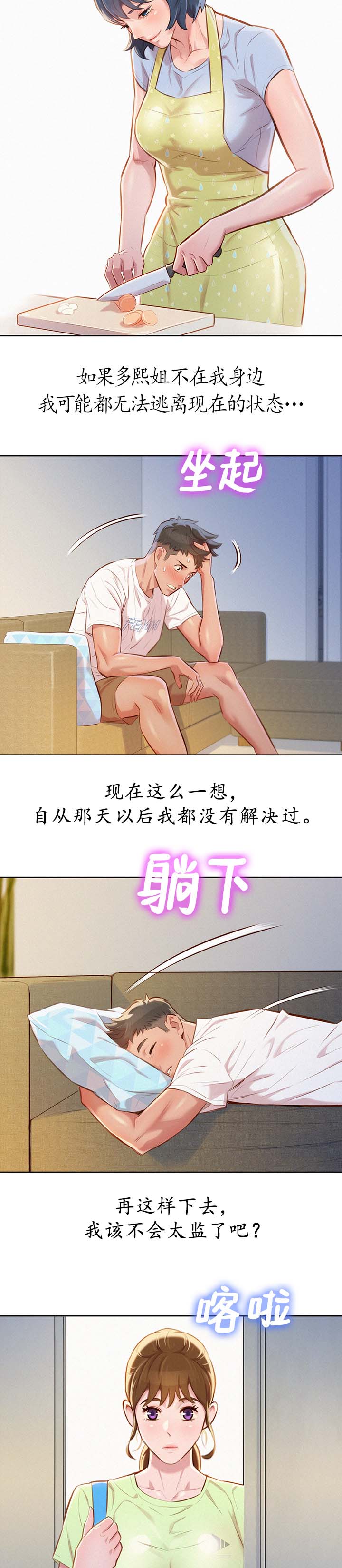 第74章：不要穿这件7
