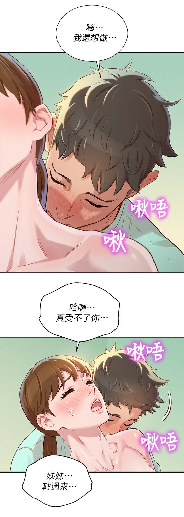 第115章：再次亲近10