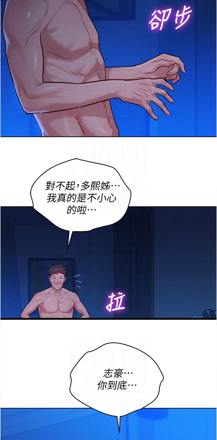 第212章：不是故意的3