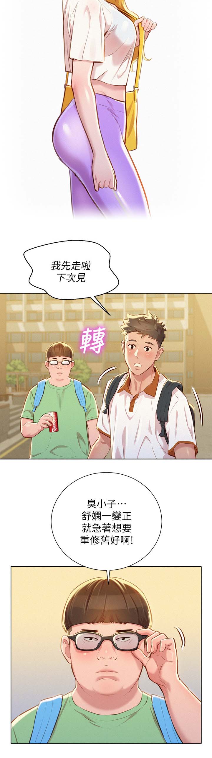 第78章：前女友11