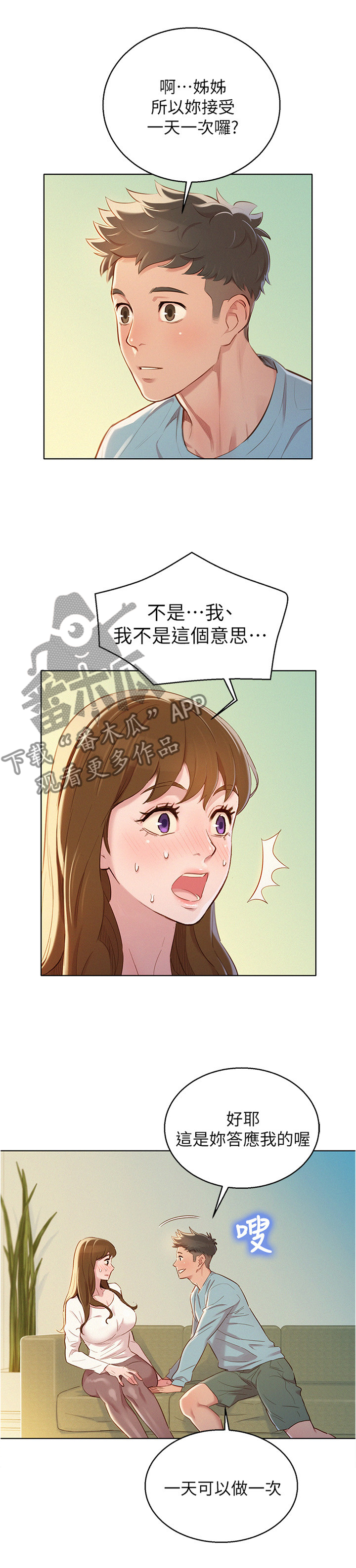 第121章：一天一次6