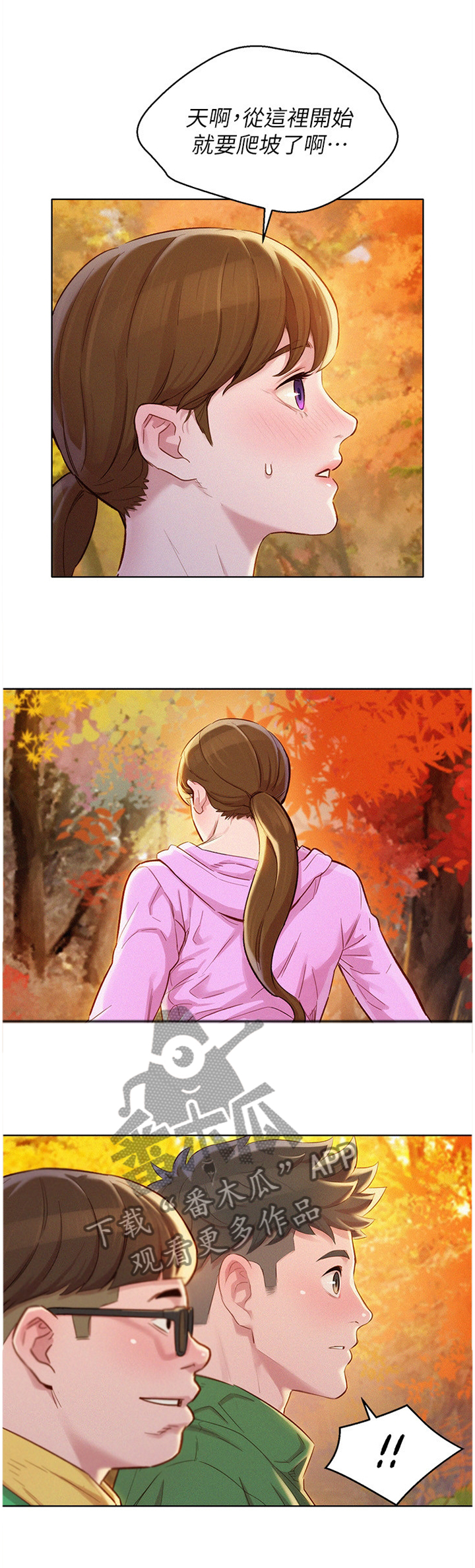 第149章：爬山7