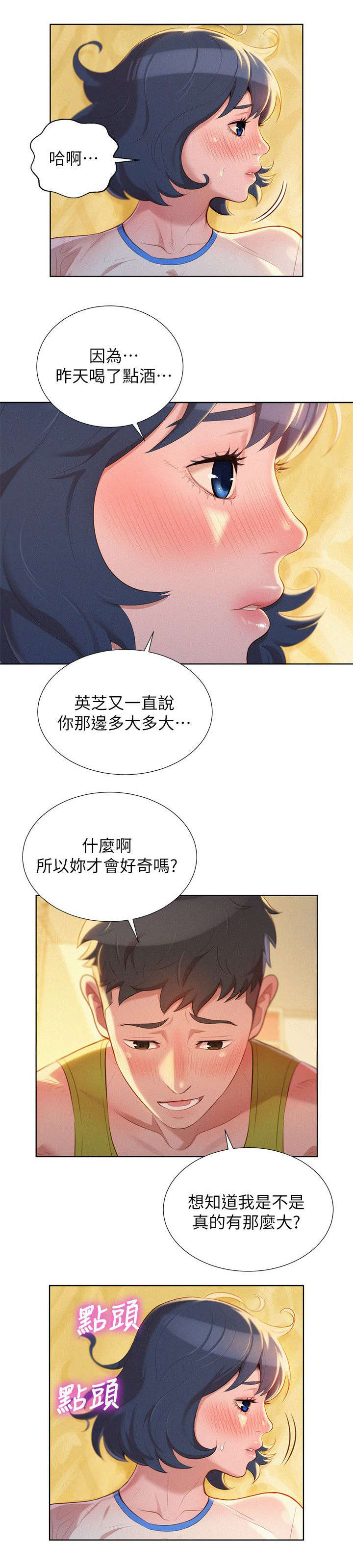 第28章：引人犯罪7