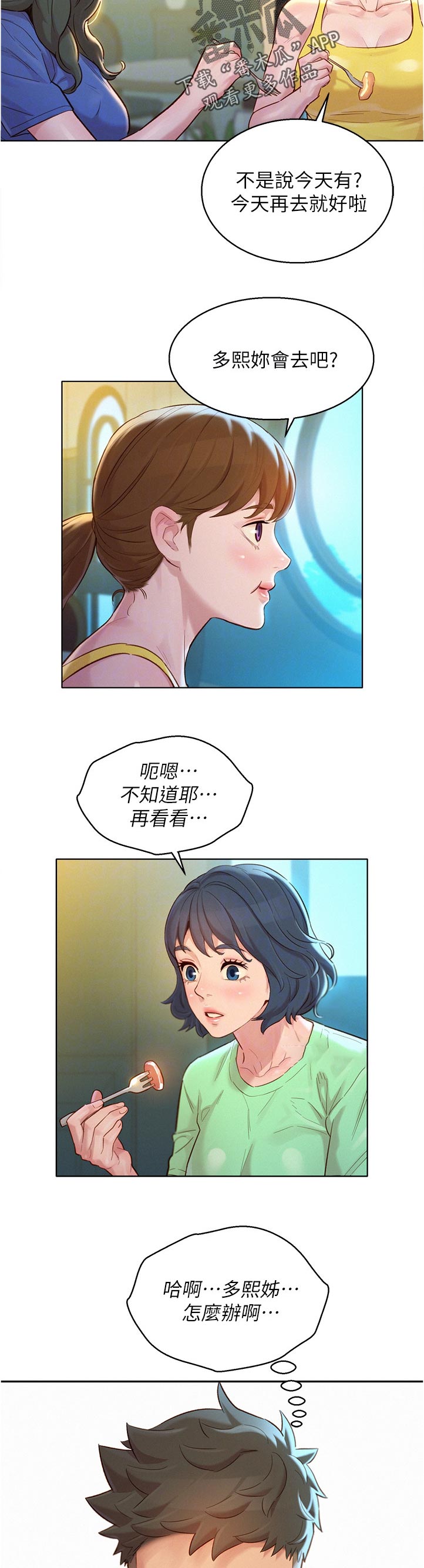 第212章：不是故意的8