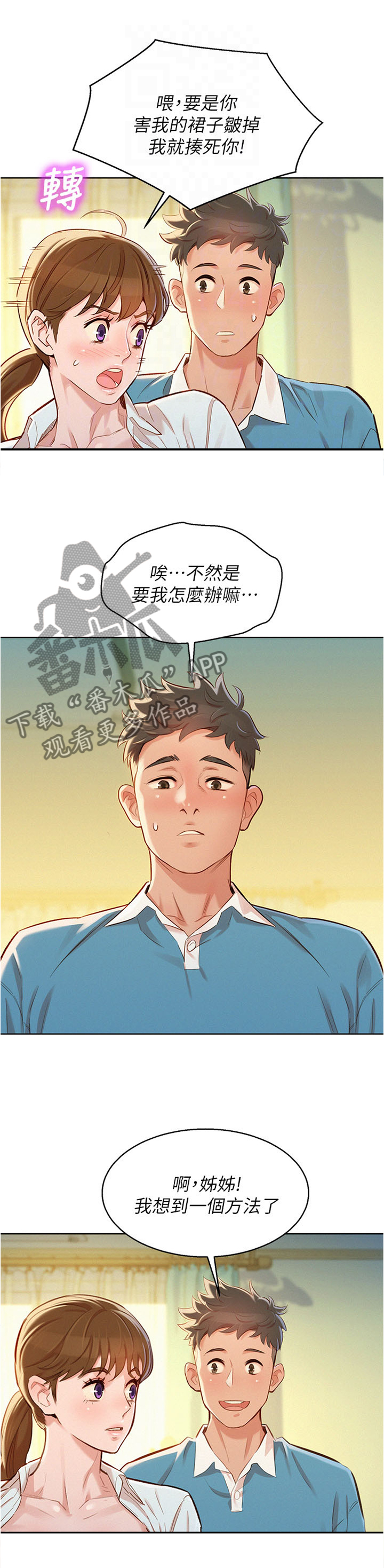第128章：换种方式4
