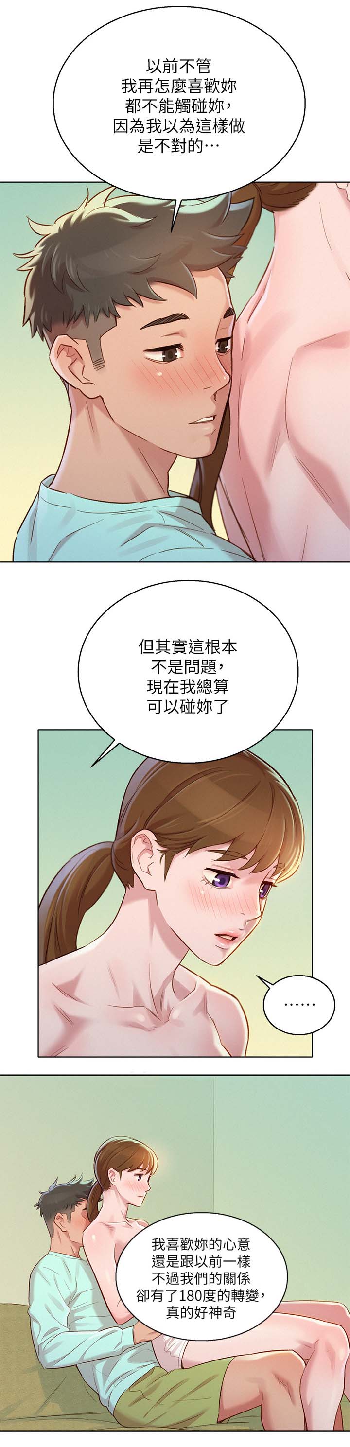 第115章：再次亲近3