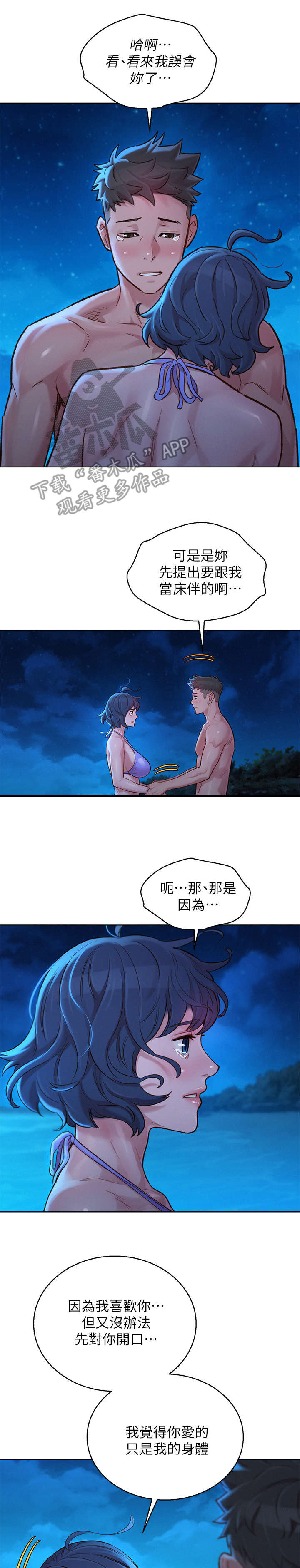 第218章：倾诉3