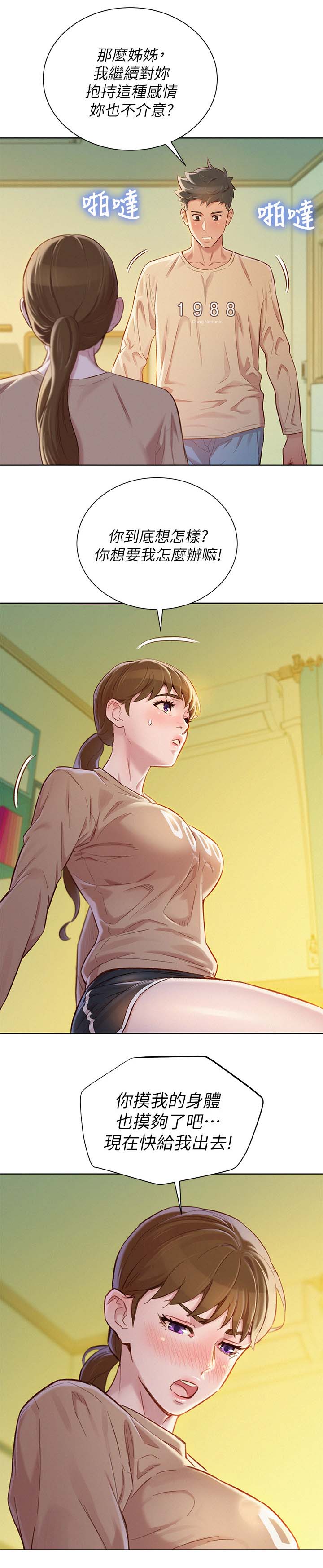 第104章：拒绝3