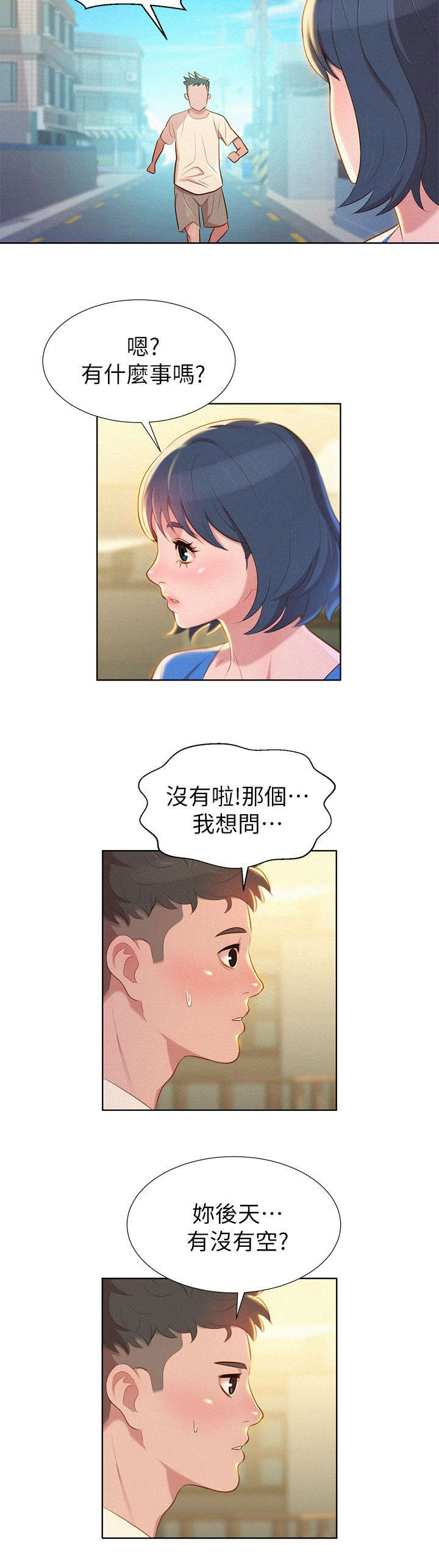 第5章：邀约14