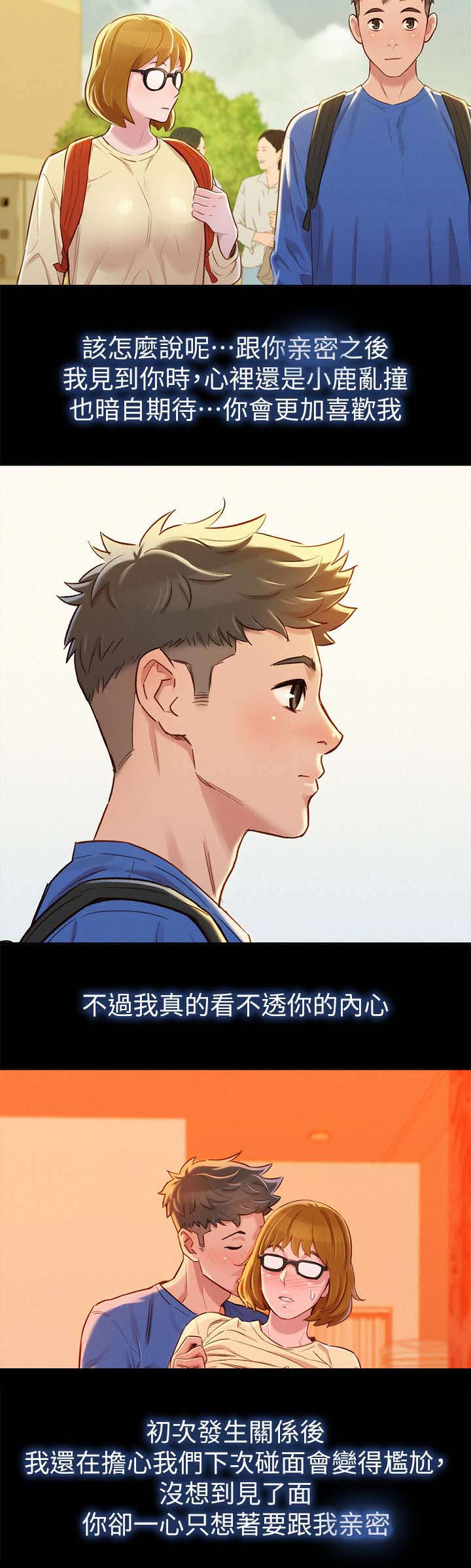 第112章：信任与安全感4