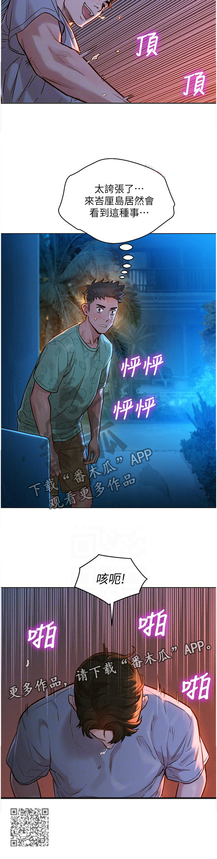 第190章：夜行11