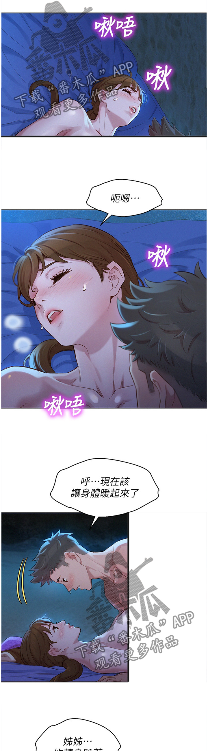 第161章：很冷又很热5