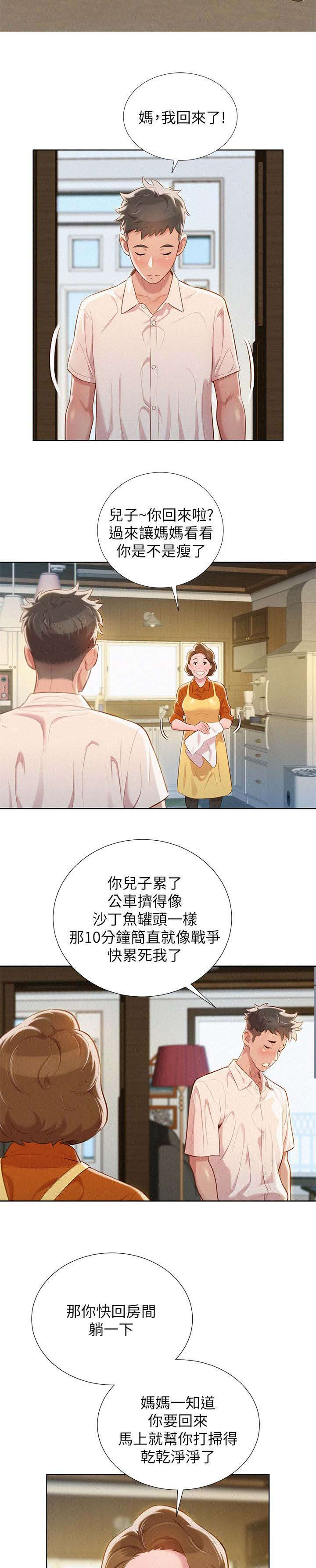 第36章：青梅竹马9