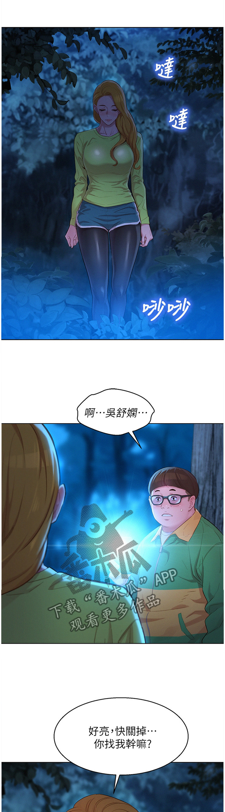 第161章：很冷又很热2