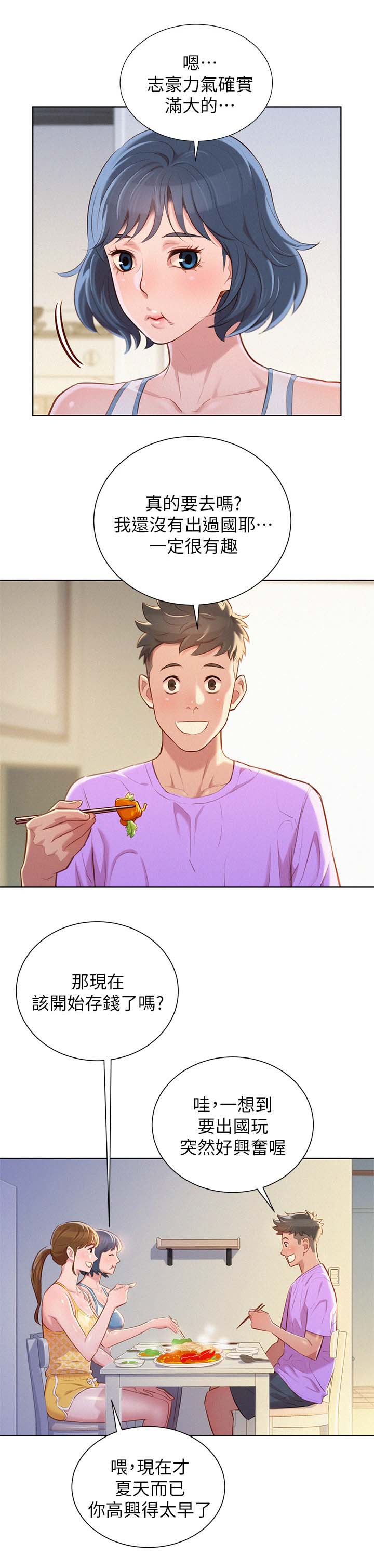 第55章：打情骂俏2