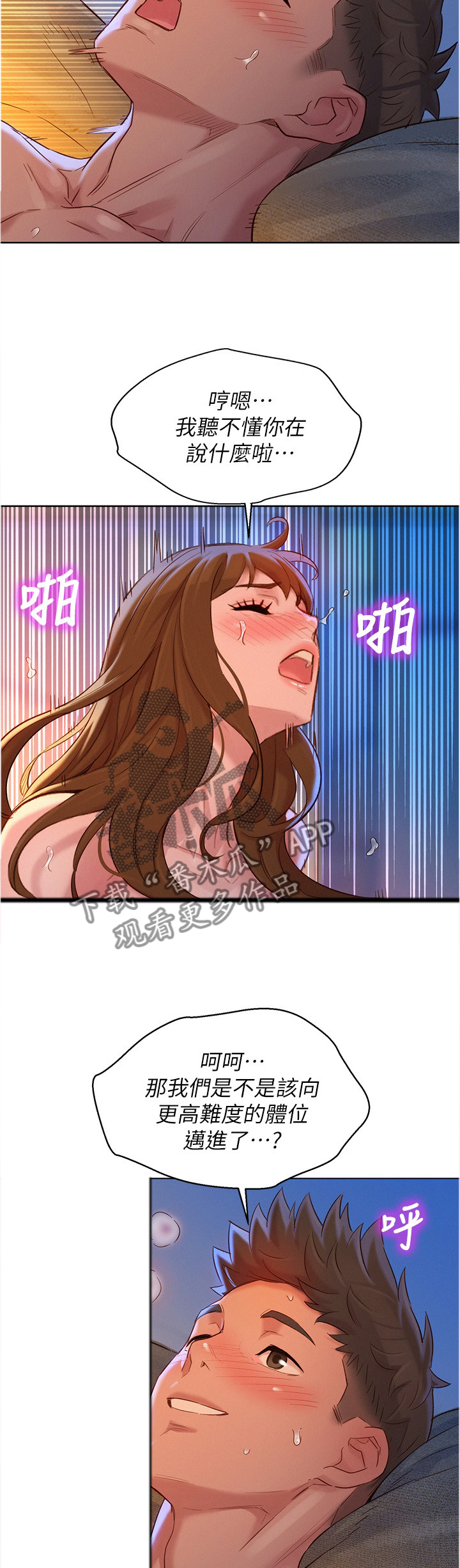 第174章：我不累3