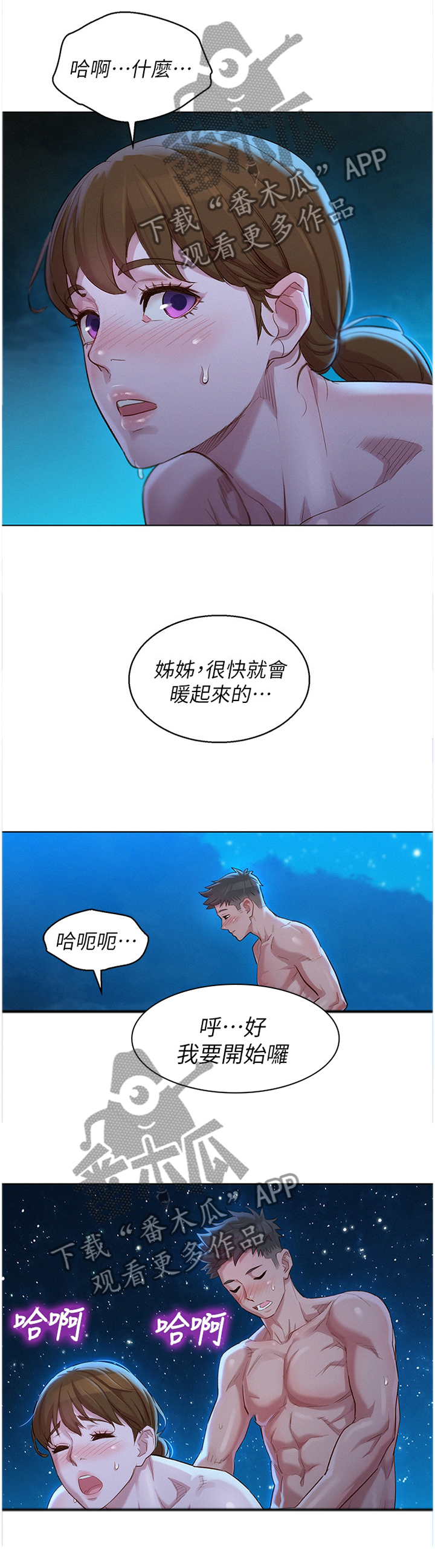 第161章：很冷又很热7