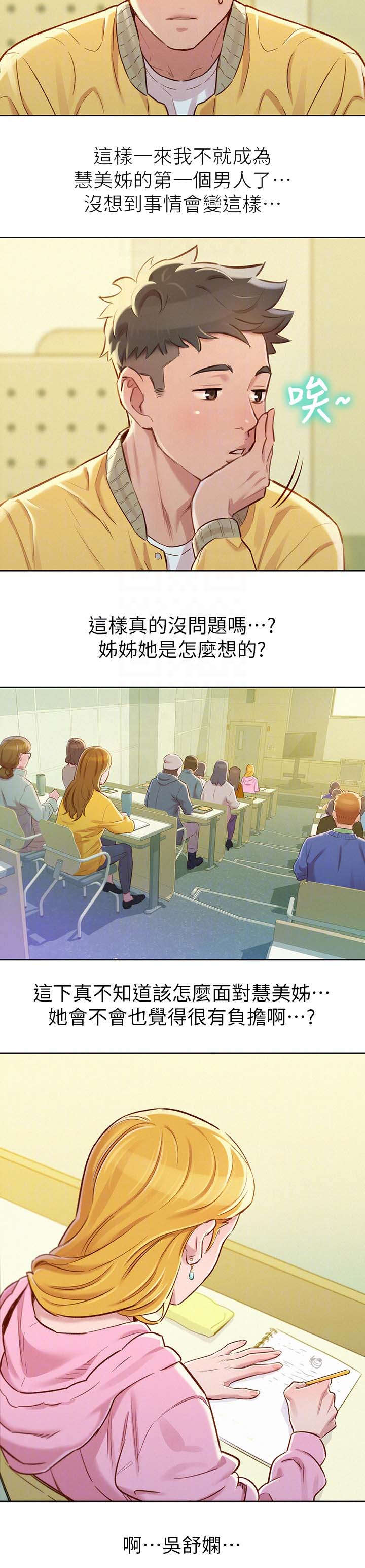 第111章：尴尬10