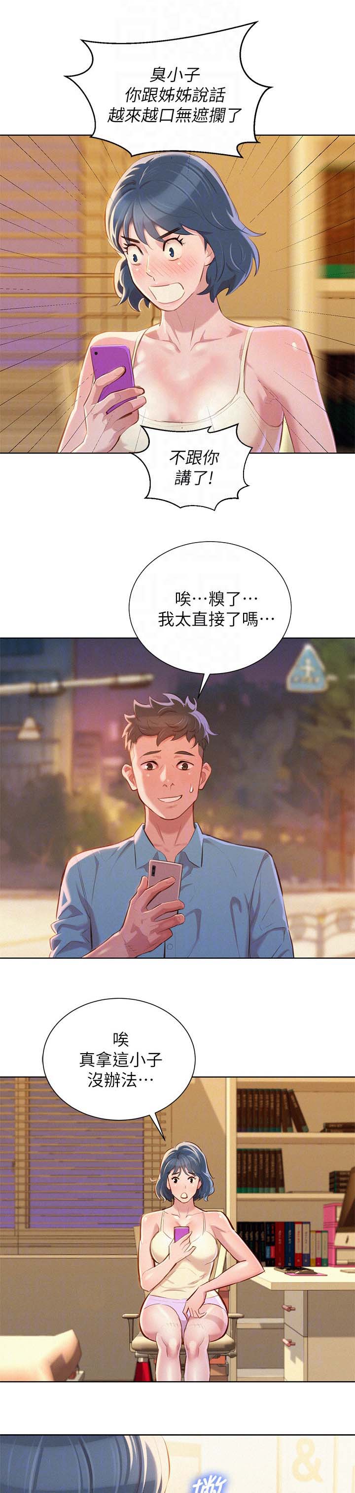 第54章：安全期3