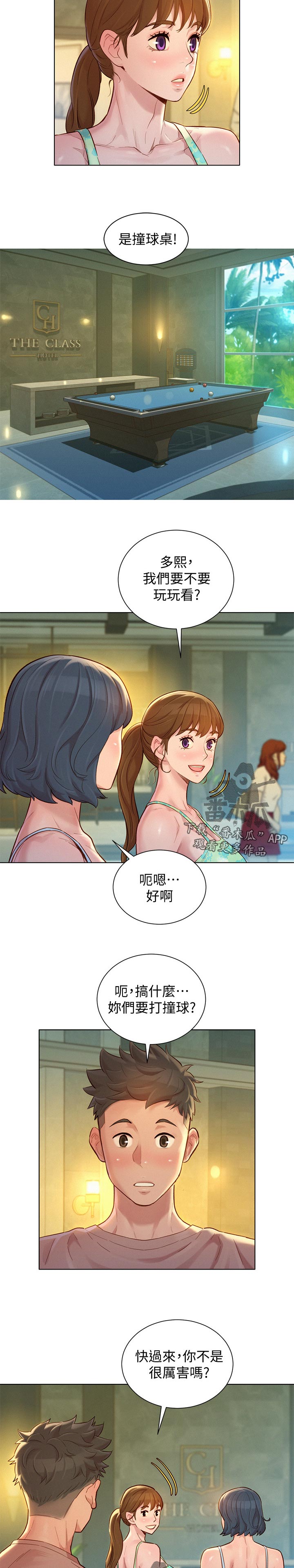 第205章：组队9