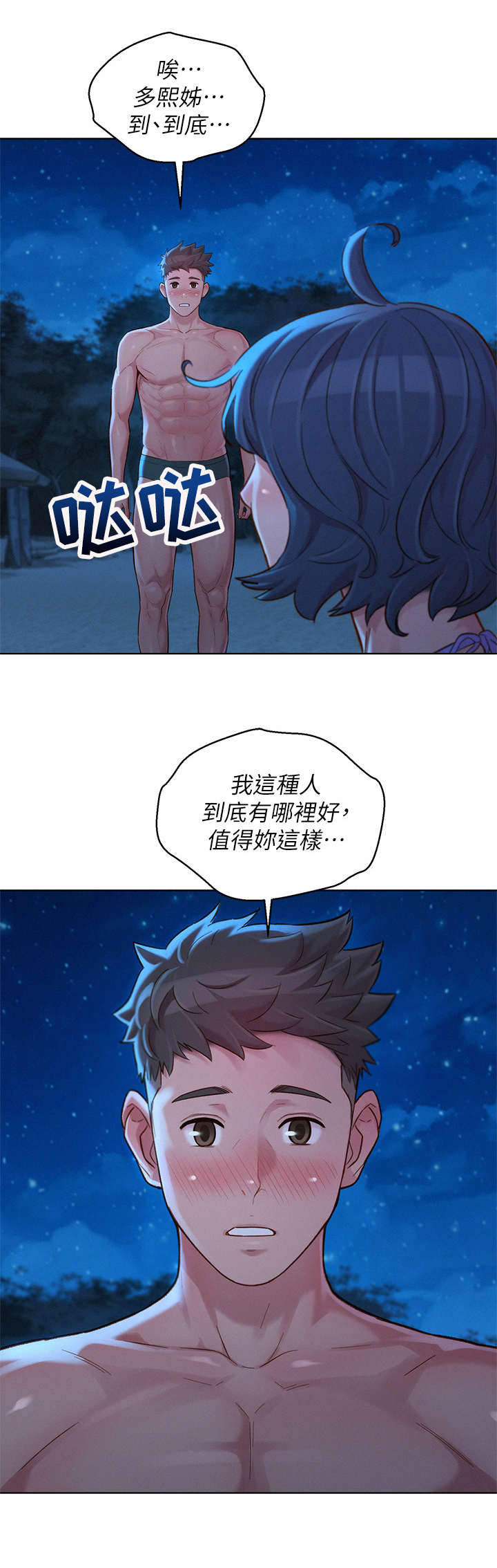第218章：倾诉8