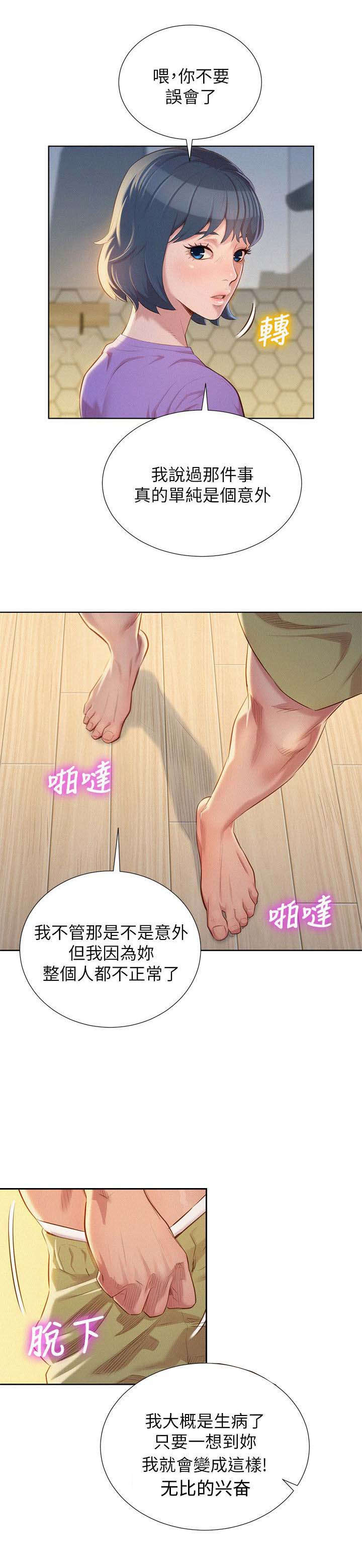第34章：女人难懂1