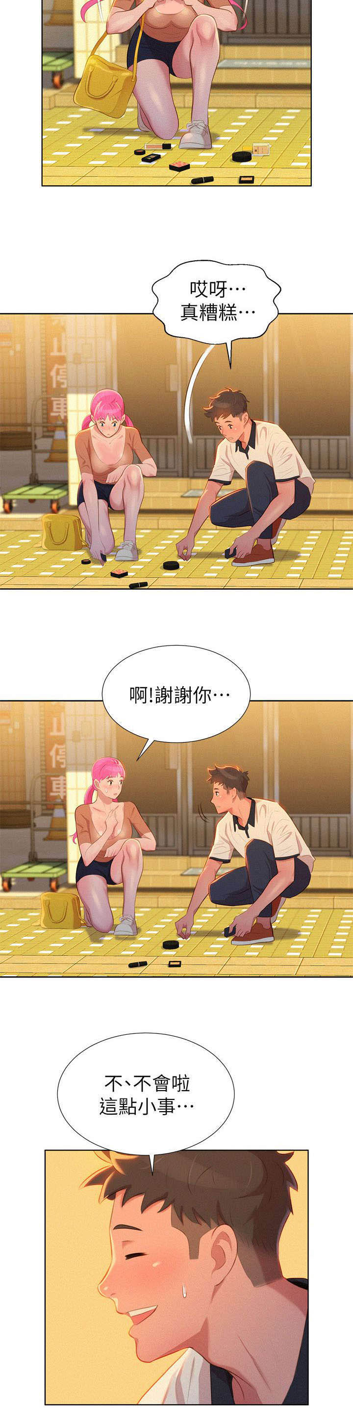 第6章：偶遇7