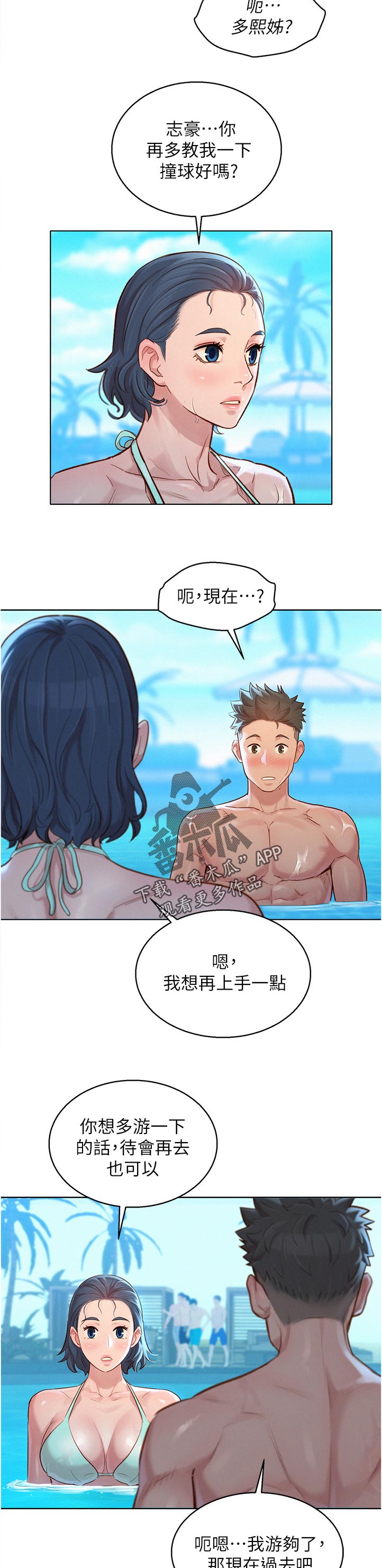 第207章：我也想学2