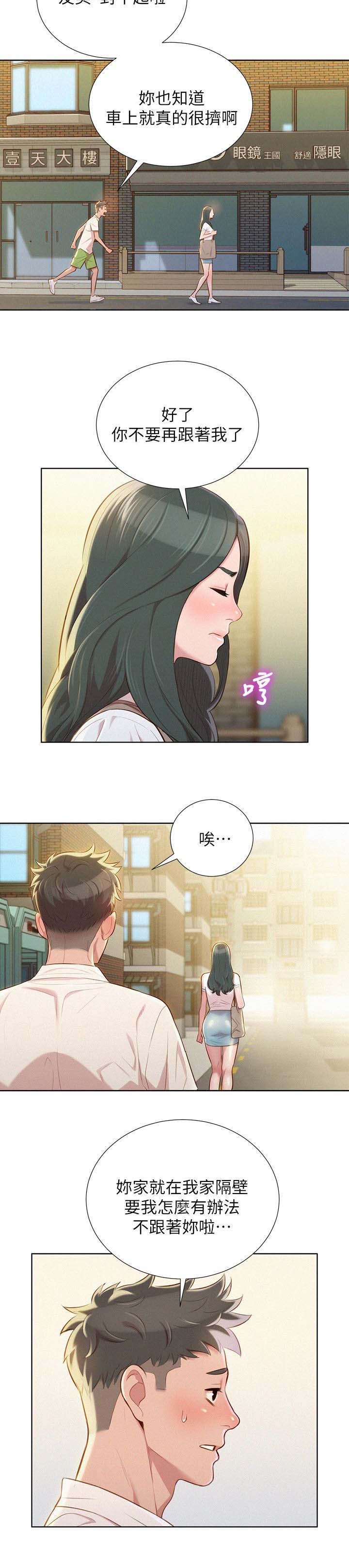 第36章：青梅竹马4