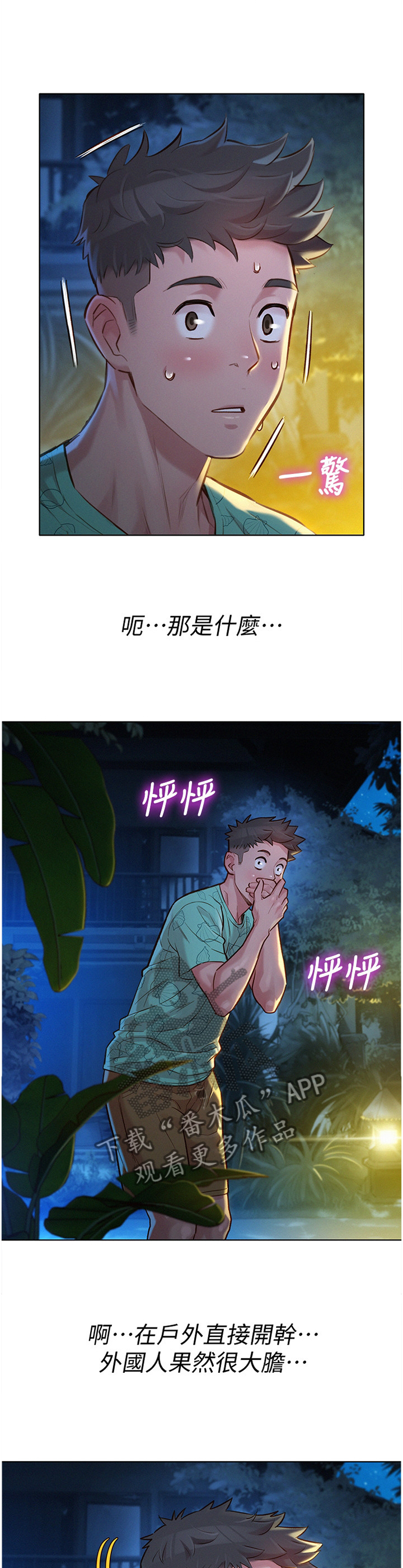 第190章：夜行4