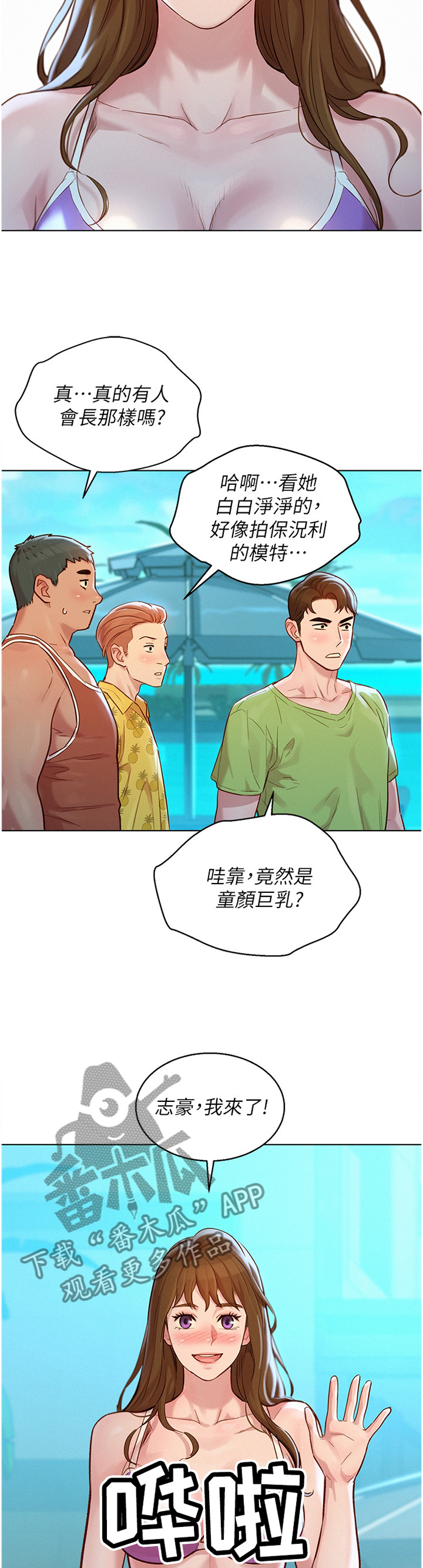 第192章：羡慕1