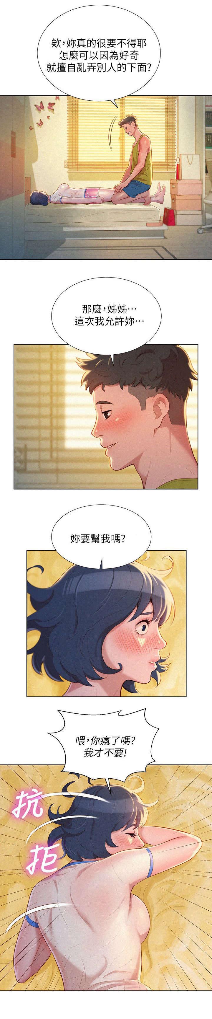 第28章：引人犯罪8