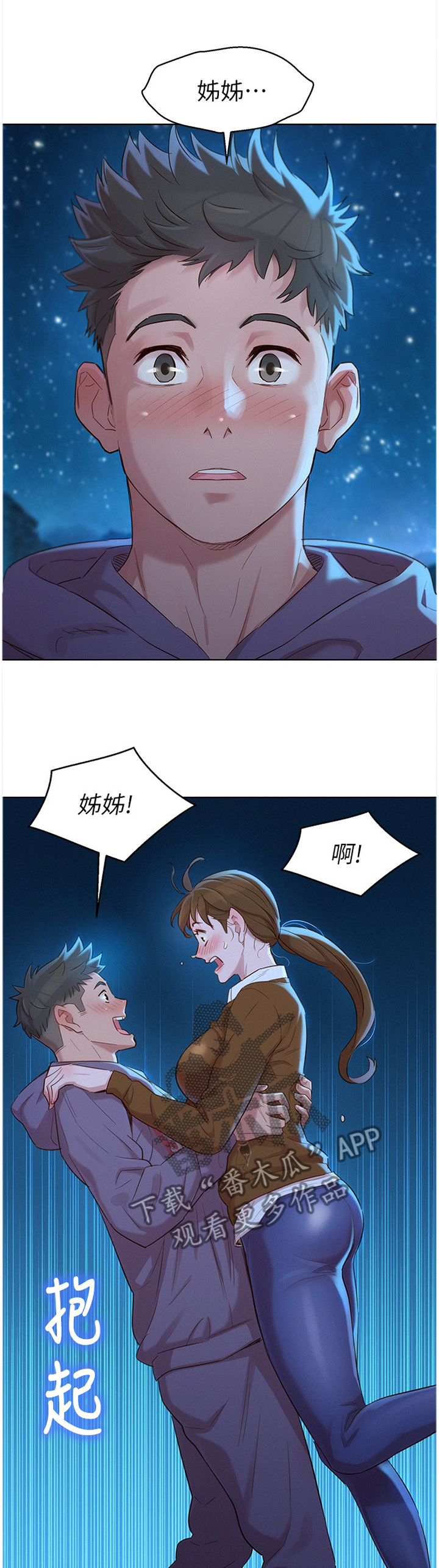 第159章：我也爱你9