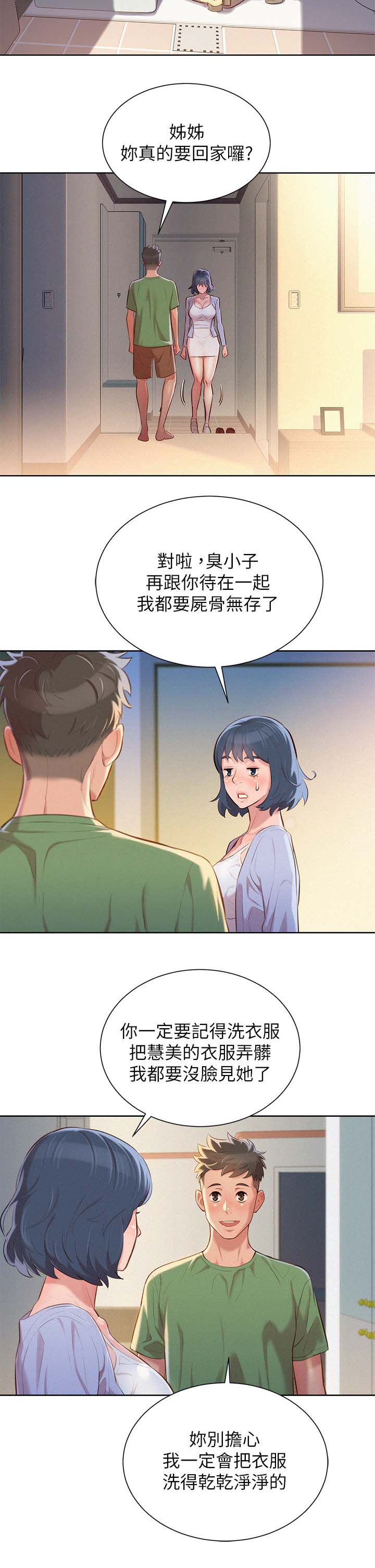 第46章：姐姐回来2