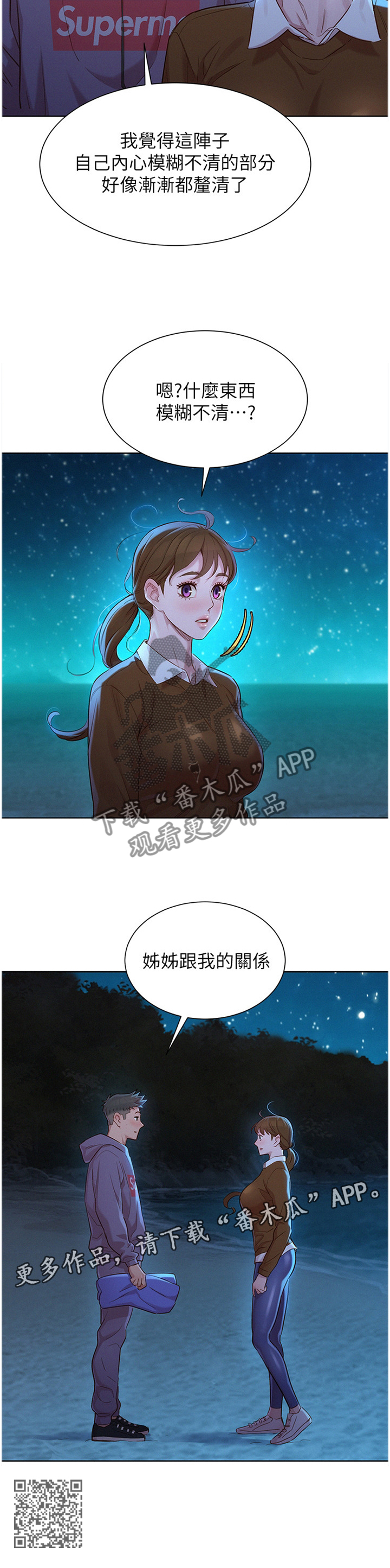 第158章：理清关系11