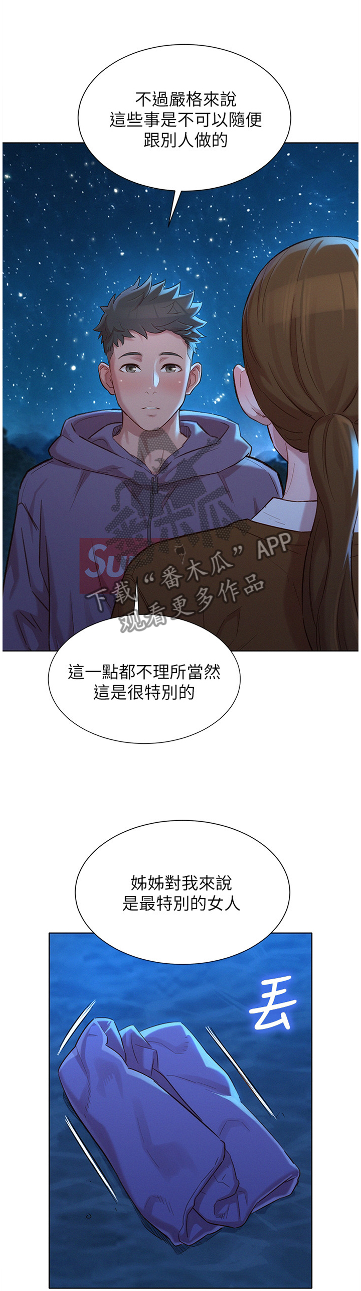 第159章：我也爱你1