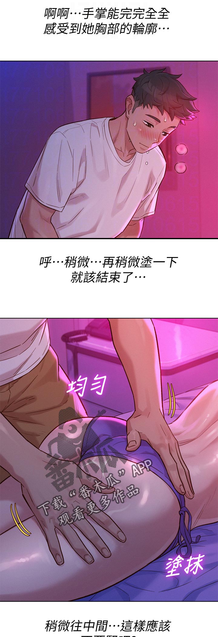 第204章：在涂一点点就好10