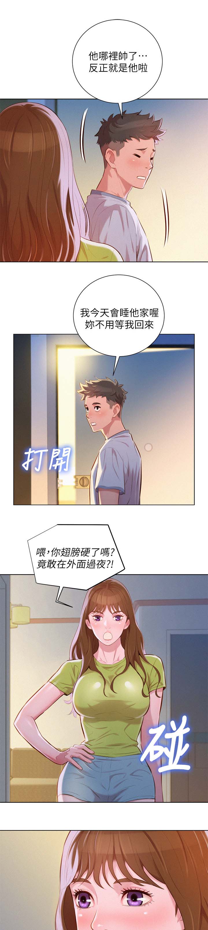 第56章：吃泡面3