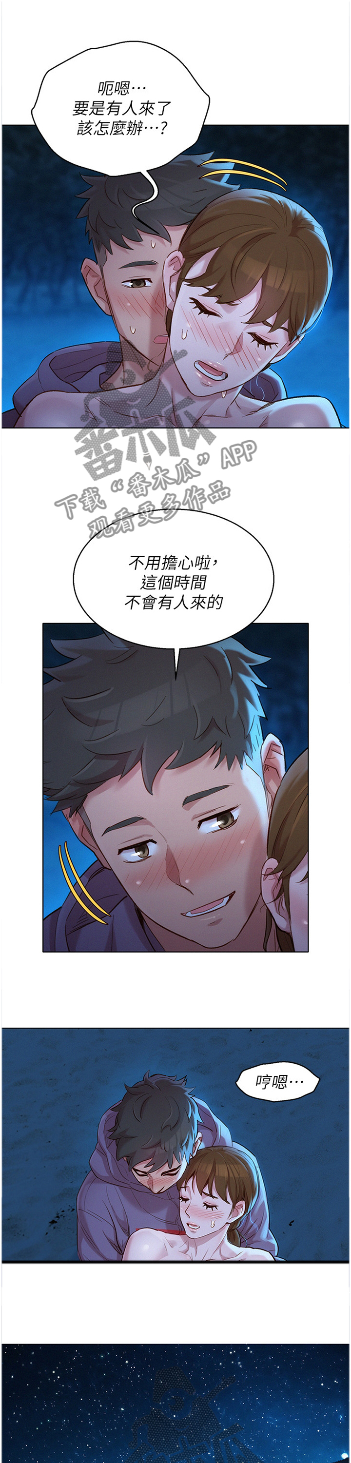 第161章：很冷又很热0