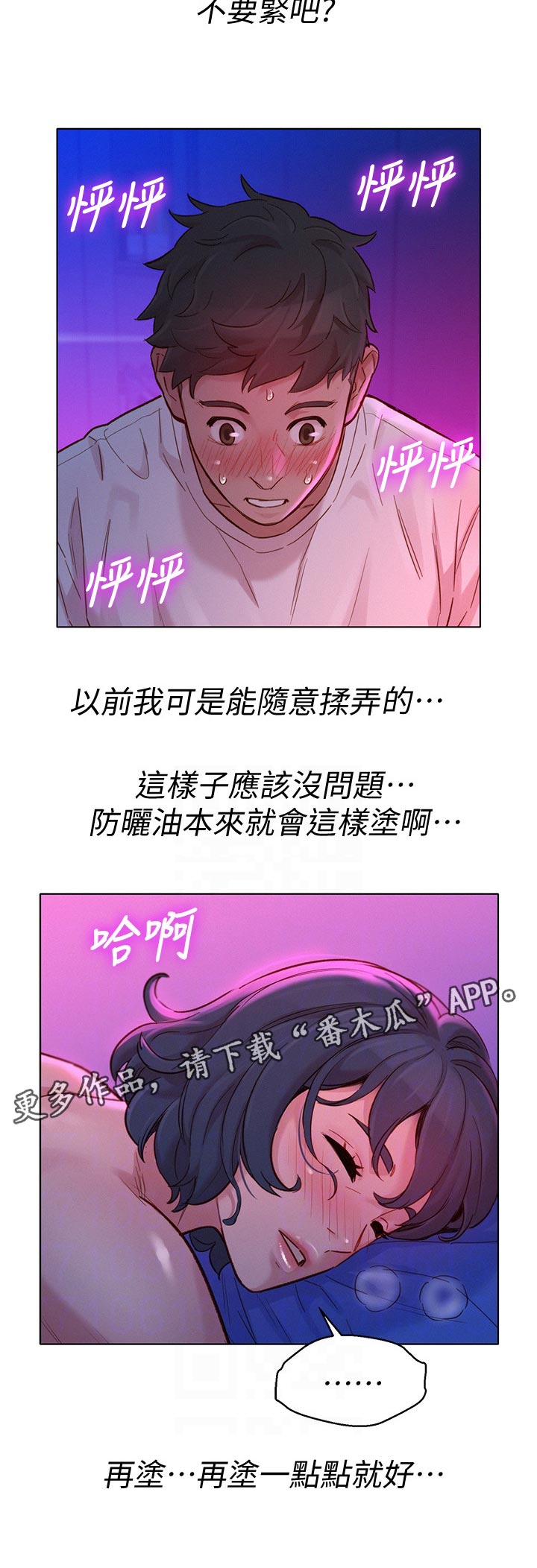 第204章：在涂一点点就好11