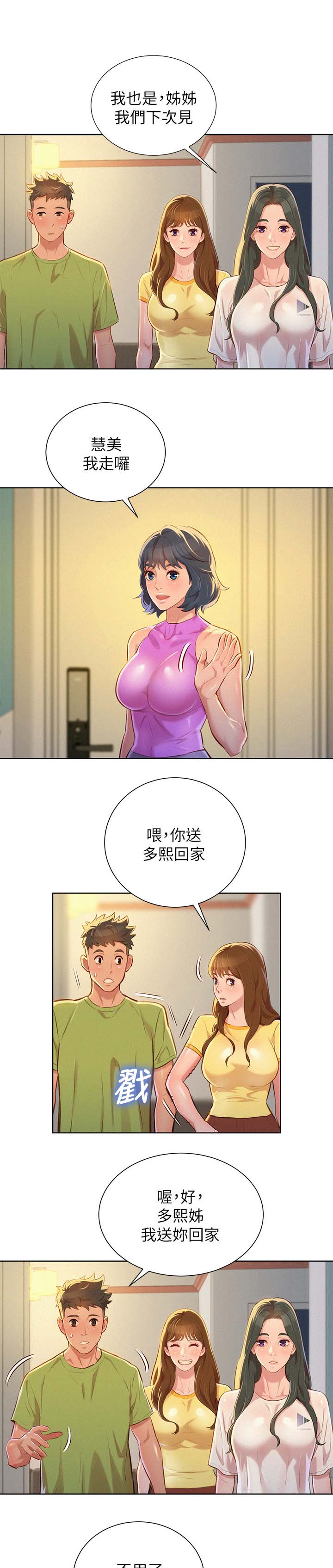 第61章：友美的到来10