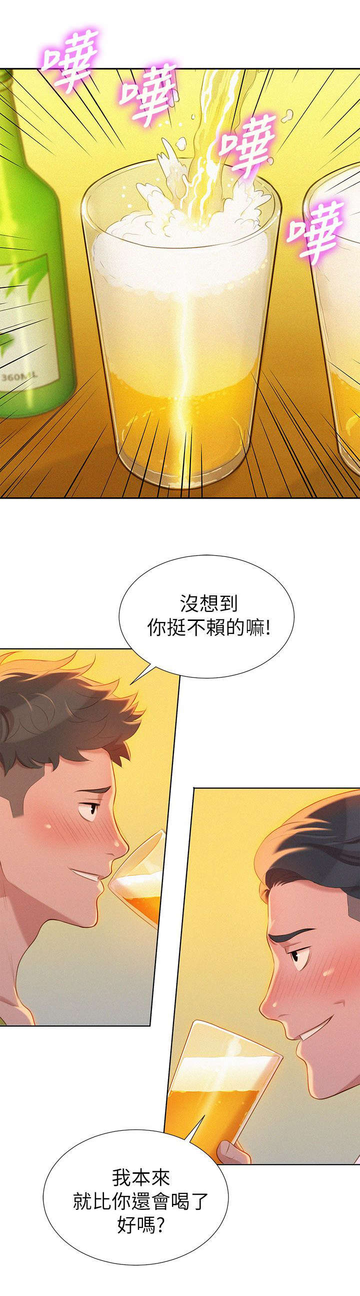 第20章：拼酒5