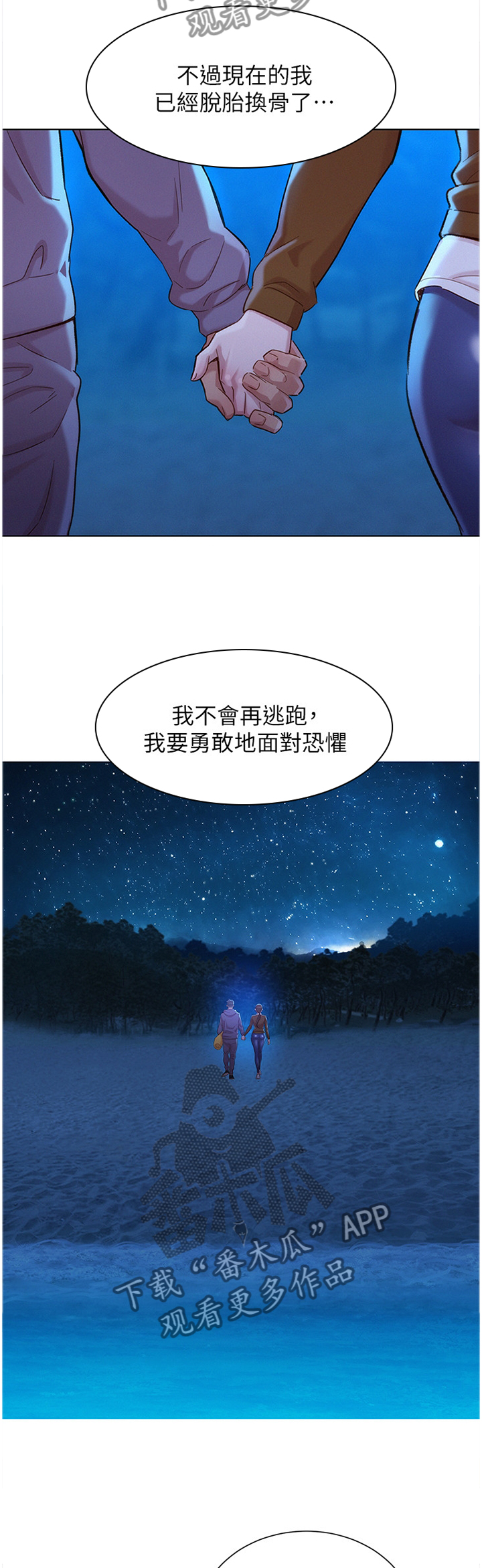 第163章：我会勇敢的面对9