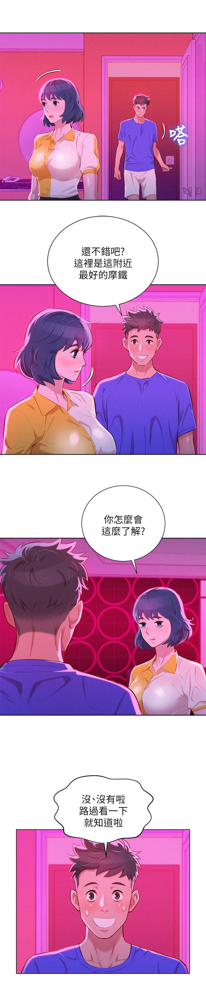 第65章：情侣套房7