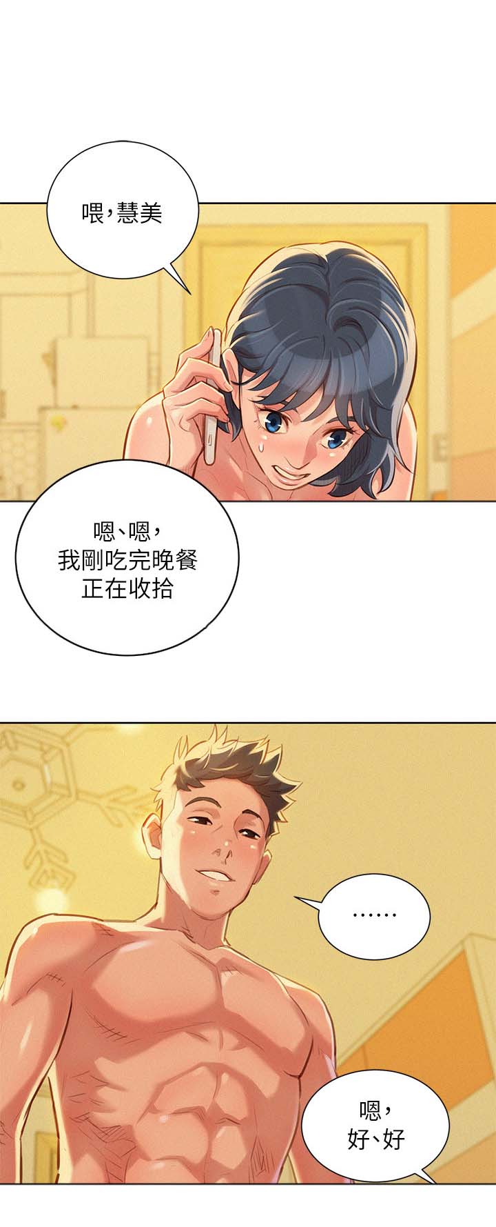 第58章： 马上结束8