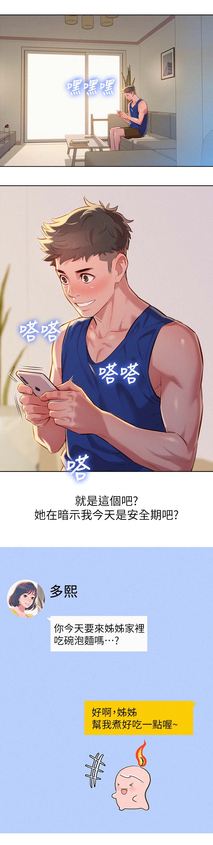 第56章：吃泡面0