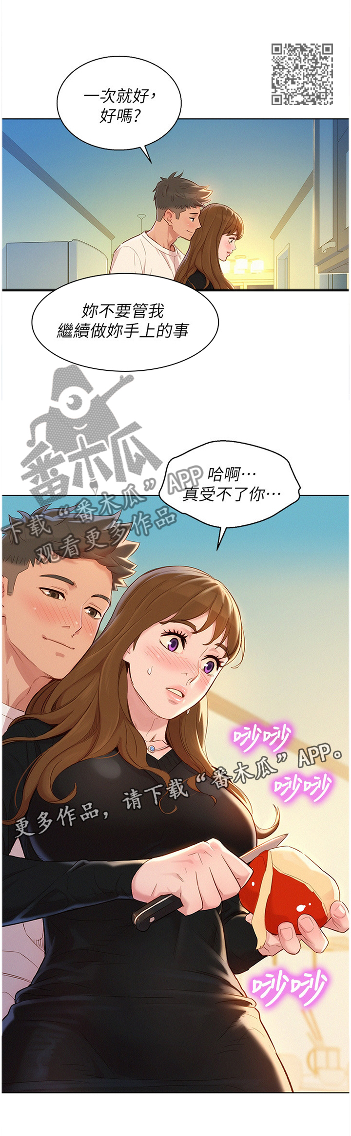 第168章：一次就好6