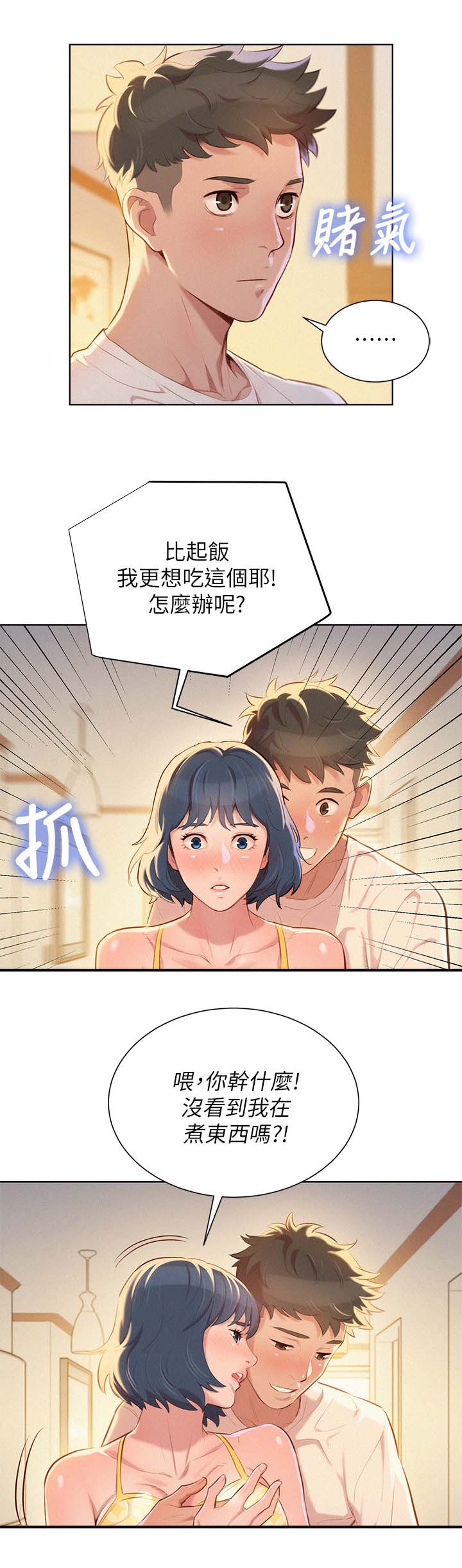 第44章：多住一天4